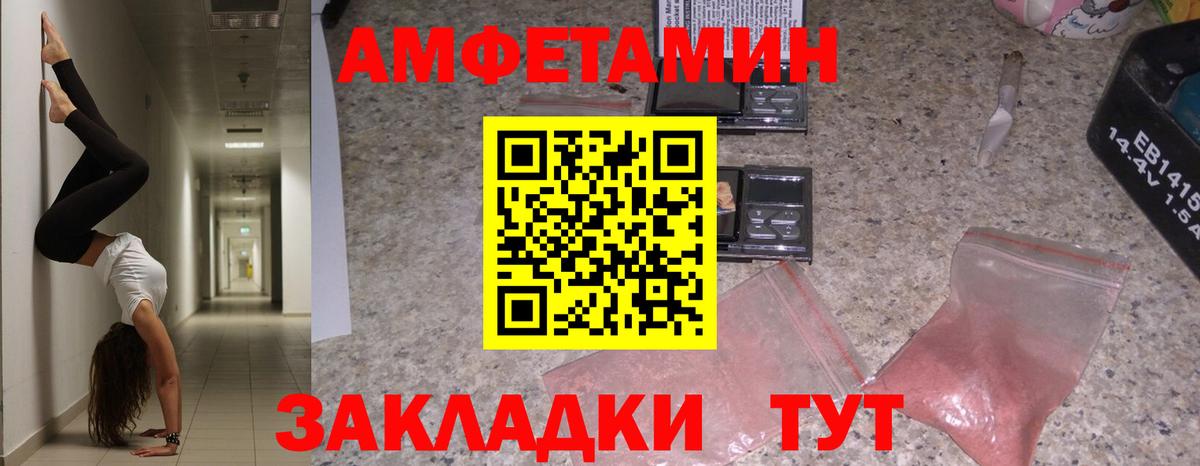 Амфетамин Розовый Тольятти