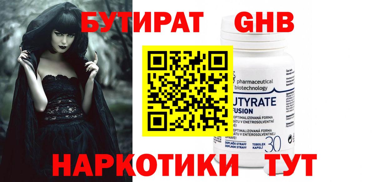 БУТИРАТ буратино Тольятти