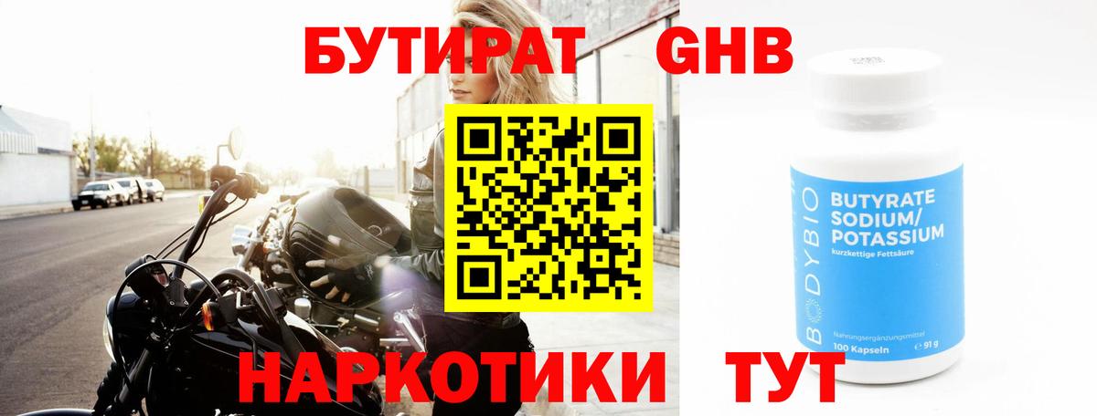 Тольятти  БУТИРАТ жидкий экстази  Вход с VPN 