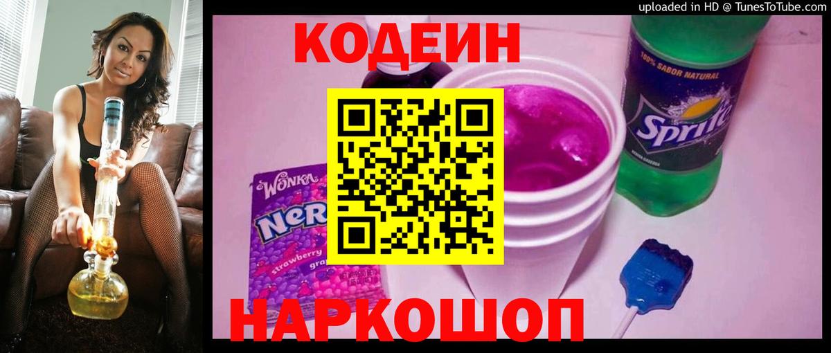 Тольятти  Кодеин напиток Lean (лин)  Вход с VPN 