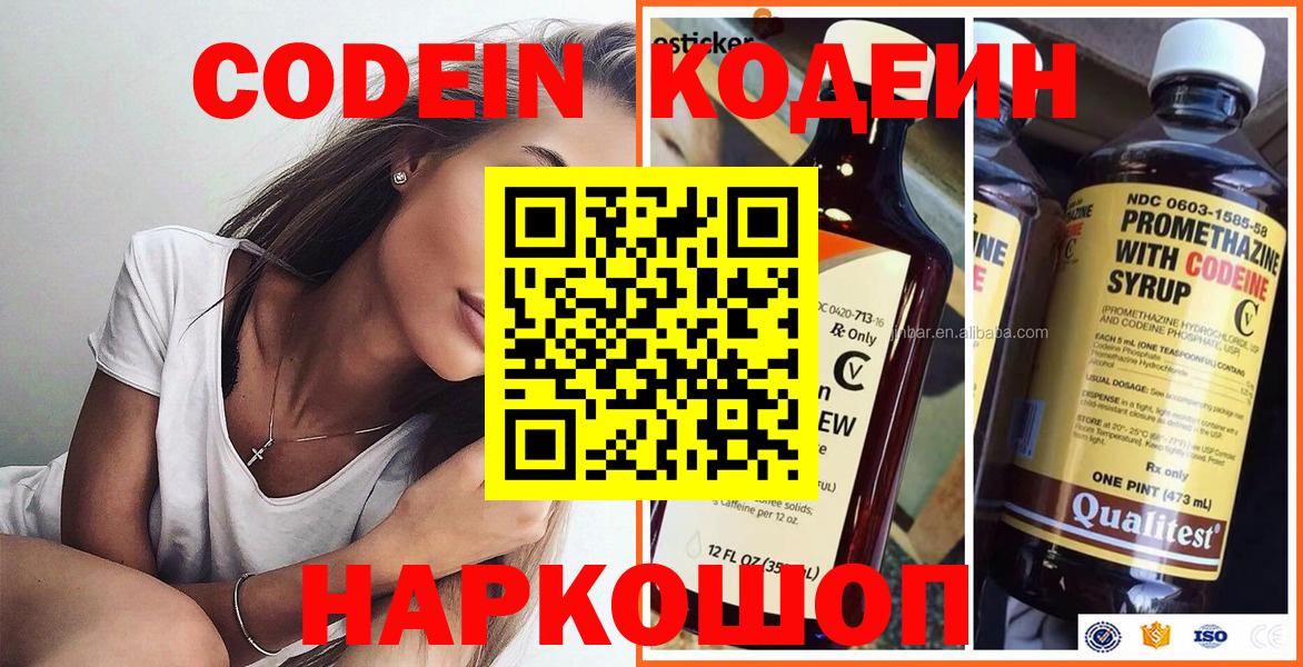 Codein напиток Lean (лин) Тольятти